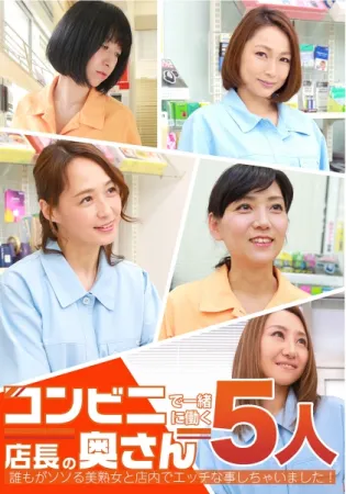 083PPP-2244 The 5 Wives Of The Store Manager Who Work Together At A Convenience Store-I Had Sex With A Beautiful Mature Woman Who Everyone Was Excited About!