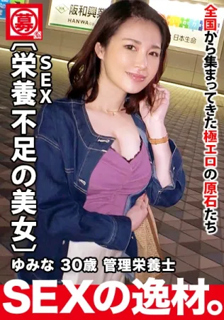 261ARA-486 [Lack of nutrition (SEX)] 30 years old [Huge chest and fair body] Yumina is here!  She is a registered dietitian at a hospital and her reason for applying is I want to have a high-protein, high-calorie sex... She herself says that she is curren