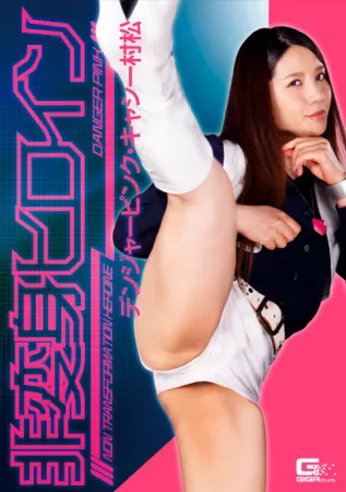 GIGA GHNU-30 Non-Transformation Heroine Danger Pink Cathy Muramatsu Ren Usui