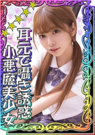 520SSK-027 [Forbidden love between a student and a teacher] A sweet temptation whispered in her ear...♪ A slender model-class beautiful girl regrets parting and stimulates the brain from her ears to lure uncle Po into her raw vagina !  !  ``I love you and