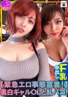 413INST-121 [Declaration of emergency erotic situation!  ] Super sexy whitening gal OL and Ran Paco!  Personal Videos Already Messed Up No Close Contact → Rolling Up Sex Declaring Emergency Contraception → Shooting Inside The Vagina Uraraka Rei Kaho Imai