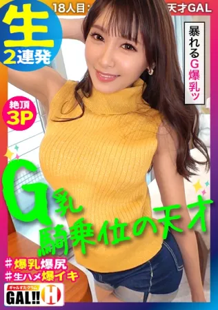 483SGK-028 [Cowgirl Genius] [Raging G-Big Breasts] [Jerking Convulsive Raw Saddle 3P] [Unusual God Style] A Cowgirl Genius Comes to Gal Star Gram!  !  !  High-speed waist flickering, body jerking big convulsions, G-chest rampage!  Are you all ready for nu