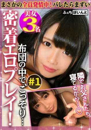 Prestige DOC FCP-016 [Single] Its bad if you find out!  Secretly close erotic play in the futon!  #1 Urara Kanon Chiharu Sakurai Yu Aoyama