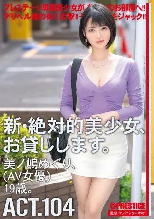 Престиж CHN-204 В аренду доступна новая, невероятно красивая девочка.  104 Мегури Миношима (актриса AV), 19 лет.