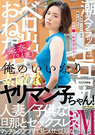 Mousouzoku Delusion Tribe NST-035 My Lovely Bimbo Child Compliant!  Kanna (34 Years Old) Erotic Ass Begging For Tongue Out Tide Splash Married Woman No Children Sexless With Her Husband Obedient Maso Found On A Matching App Kanna Hirai