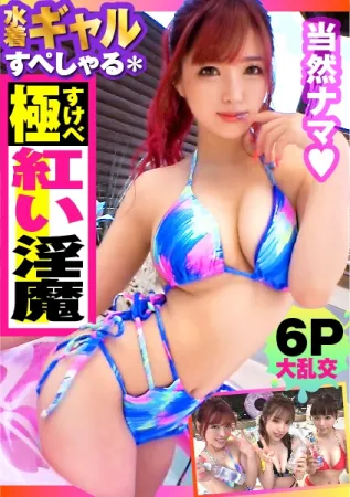 300NTK-610 [Assortment of summer GAL breasts!  !  Outdoor 6P Gangbang SP With All G-over De Nasty Gals x 3!  !  ] Exactly sake pond meat forest!  !  Gal from the right!  !  Gal!  !  Gal!  !  Yes heaven above all G breasts!  !  Touch it with a burst of ten