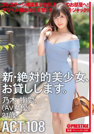 Prestige CHN-209 I will lend you a new absolute beautiful girl.  108 Aya Nogi (AV actress) 21 years old.