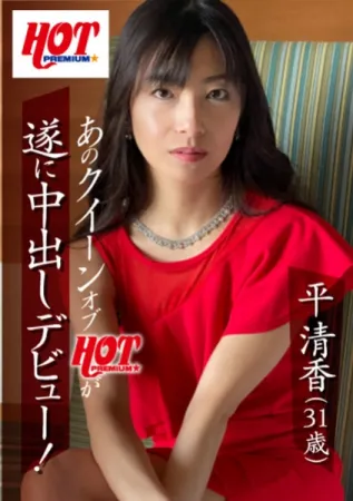 016DHT-0282s Queen of Hot finally makes her debut!  Kiyoka Taira, 31 years old
