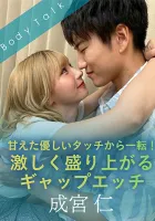 220SILKBT-043 A complete turn from a spoiled gentle touch!  Intensely Exciting Gap Sex Hitoshi Narumiya Meru Ito