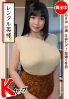 420HHW-004 Akiho (32) [Amateur Hoi Hoi Wife, Young Wife, Huge Breasts, Big Ass, Married Woman, Housewife, Raw Fucking, Internal Cumshot] Akiho Natsune