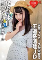546EROFC-125 Amateur Female College Student [Limited] Mina-chan 20 Years Old The Secret Holiday Of A Neat And Clean JD Who Looks Good In A Polka Dot Dress A Bitch Girl Who Loves Playing With Men Miina Konno
