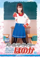 GIGA GHOV-18 Battle Striker Honoka Academy Subjugation Heroine Yu Aozora