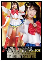 GIGA HTB-03 Heroine Subjugation Vol.103 Pretty Soldier Sailor Mene Sara Kagami