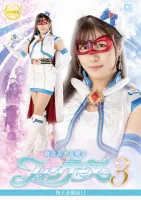GIGA GHOV-82 Magical Beautiful Girl Warrior Fontaine 3 Phantom Revived!  !  Sakura Tsuji