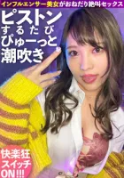 326INS-006 A Vulgar Influencer Who Squirts Every Time She Pistons!  Pleasure Crazy Begging Screaming Bimbo Gal 2 Shots In A Row!  !  Minami Iroha