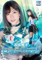 GIGA GHOV-42 Lightning Warrior Sailor Lightning ~Discharge Hell~ A Certain Loves End Azusa Misaki