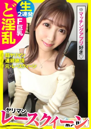 483SGK-085 [Former Race Queen] [Consecutive Nasty Climax] [Extreme Inner Ejaculation & Facial Ejaculation] [Super Yariman Dating Addiction] A profession that men all over the country long to have sex with once... Race Queen!  !  Former race queen beauty c