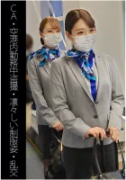 467SHINKI-124 [CA] [在機場工作時偷窺] [端莊的製服] [狂歡] A-chan＆I-chan Megumi Mio Aima Ichikawa