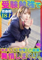 413INSTV-362 [Super cute 18 years old] Geki Hoso Uniform Beautiful girl Super valuable individual shooting POV that makes you estrus with SEX that you put up with for half a year while studying for exams!  Convulsing Pure White Adolescent Body [Outflow St