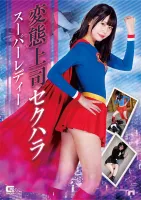 GIGA GHOV-70 Perverted Boss Sexual Harassment Super Lady Hinano Tachibana