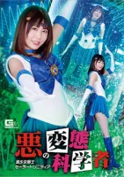 GIGA GHOV-22 Evil Perverted Scientist Pretty Soldier Sailor Trinity Hinano Tachibana
