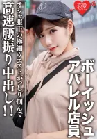 546EROFC-070 Amateur College Student [Servant] Lara-chan, 22 Years Old Boyish Reader Model Apparel Clerk Excited About Super Slender Body Under Fashionable Clothes!  Grab the ultra-thin waist and shoot inside at high speed!  !  Laila Takizawa