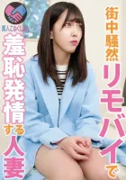417SRYA-026 [A super cute married woman who lives in Toshima Ward has a shocking advent] A remote magic fantasy ♪ isnt happening indoors!  On seed?  !  You can do it in your neighborhood!  ?  Your clitoris is easily estrus with a remote switch and the exc