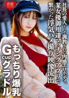 546EROFC-082 Puffy Big Breast Gcup Gravure S (22) Sensual Erotic Body Trained As The Presidents Mistress.  Frustrated, Cheating Gonzo Video Leaked Through A Matching App Used By An Actress [Personal Video] Saya Natsumi