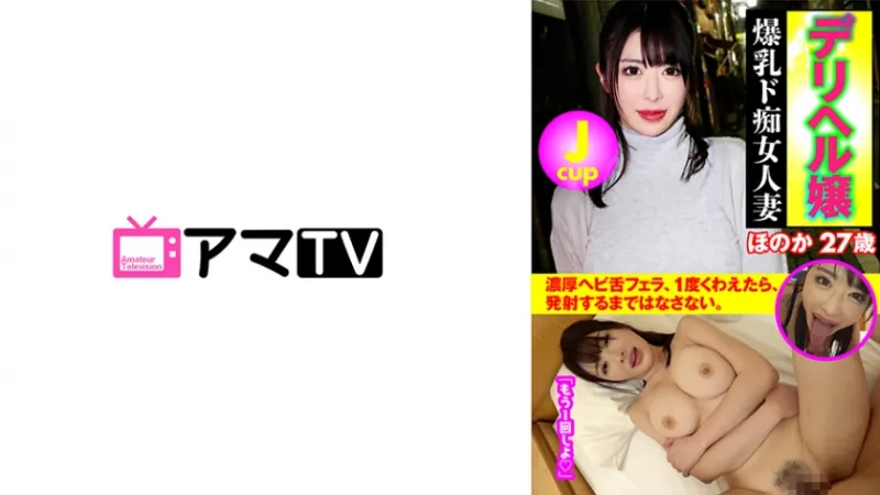 583ERKR-0004 Miss Delivery Health Jcup Big Breasted Slut Married Woman Honoka 27 Years Old Honoka Tsujii