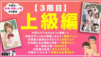 722BARE-003 If You Watch How To Gakuen [Absolutely] A Textbook AV That Will Make You Better At Sex Advanced Edition Asuka Momose Waka Misono Mao Hamasaki Hibiki Otsuki Gento Moribayashi