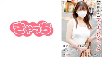 586HNHU-0030 [Individual Shooting Loss] Matching Etch #Idol Class Beauty #Namachu #G Cup Divine Breasts #Shaved Pussy #Production #Continuous Ejaculation Hinata Ohara