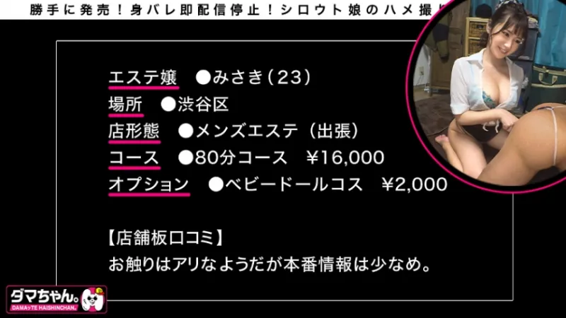 483DAM-004 #Misaki #23 歲#Miss Mens #Large Breasts #F Cup #Voyeurism #5 Turtles #Large Saddle Tide #Sensitive #Extreme Iki #80 分鐘課程#Option: Baby Doll Cos #Shibuya 某家商店#Back Option#製作如月夏月