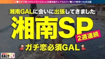 483SGK-033 [Shonan GAL Special] [Shonan rosary?  1st day] [Gachi love essential] [Cuteness angel class] [Masturbation addiction at 19 years old] [Replacement and intrusion 3P] SP that has been chained in summer Shonan?  First day!  Second kill!  Bombshell
