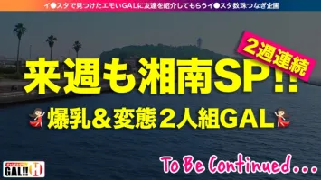 483SGK-033 [Shonan GAL Special] [Shonan rosary?  1st day] [Gachi love essential] [Cuteness angel class] [Masturbation addiction at 19 years old] [Replacement and intrusion 3P] SP that has been chained in summer Shonan?  First day!  Second kill!  Bombshell