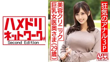 328HMDNC-470 [Crazy Anal 3P!  !  ] Beauty Clinic Big Breasted Female Doctor Wife 29 Years Old.  Endless Squirting & White-Eyed Climax Screaming Continuous Internal Ejaculation With Anal Pussy Sandwich Fuck From Front To Back To Two Handsome Guys Ayaka Moc