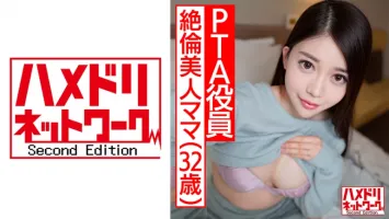 328HMDNC-478 [Demonic Cock x Married Woman] Private Video 32-year-old PTA Vice Chairman Meguru-san Unequaled Beauty Mama Who Shakes Her Breasts And Goes Crazy Hitting Her Waist Violently And Begging For Ejaculation!  Megumi Meguro