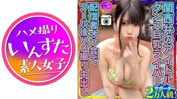 413INSTC-258 [Genki MAX (20 years old)] 20,000 Kansai dialect idol supporters!  Dance Big Breasted River After Pool At The Streamers Off-line Meeting Gonzo Internal Cumshot Personal Video Miina Saotome