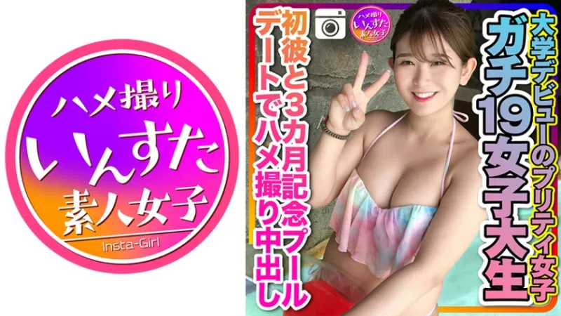 413INSTC-259 [Gachi 19 female college student] Pretty girl who made her college debut Gonzo shooting at the pool date of 3 months anniversary with him for the first time Personal video Airi Momose