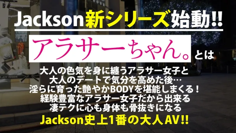 390JAC-124 [Congratulations!  Jacksons new series is born!  !  ] Raise your thoughts with an experienced arasa girl and an adult date & talk, roll up the lustrous BODY that grew up, and enjoy it!  This Arasa girl is too big G cup beautiful wife!  To have 