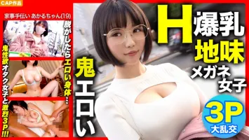 326NOL-006 [H cup big breasts x 3P first experience!  !  ] When I took off the sober glasses girl who called out to me in the city, it was demon erotic www First love Nene