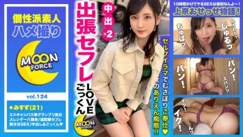 435MFC-124 [Miss Campus semi-grand prix eight-headed body] Long-distance saffle-related slender beautiful chest college student Misuzu-chan and a lot of semen are exploited by internal shooting & cum swallowing [Shiroto Gonzo # Misuzu # 21 years old #Coll