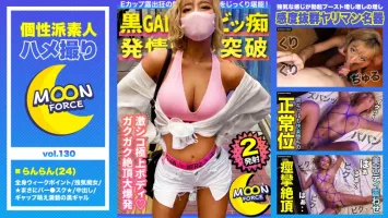 435MFC-130 [Erotic deviation value MAX black gal] Black body gal with extraordinary eroticism and rich blowjob VS dense cunnilingus matchup flirting inside SEX!  [Shiroto Gonzo # Ranran # 24 years old # Part-time jobber who can shoot inside by default] Ra