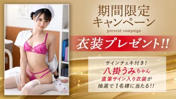 中文字幕ABF-057 目前正在抽签赠送亲笔签名服装 Umi Yakake 的性爱会让你的嘴唇融化 20 分钟，附赠仅在 MGS 提供的额外片段