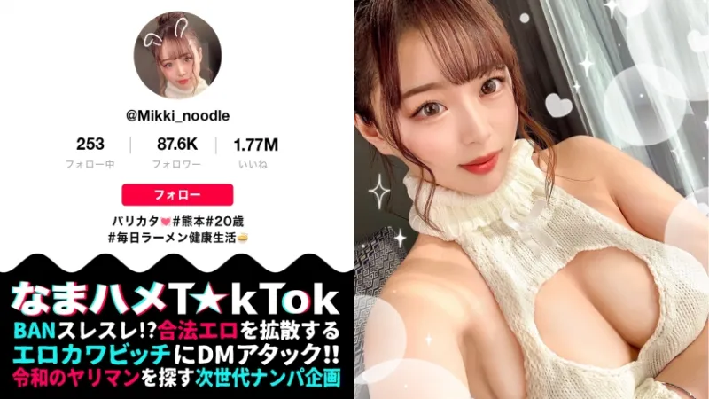 300MAAN-782 [Extremely glamorous!  Kumamoto girl with beautiful big breasts and stuffy butt!  Amazing tide blowing torrent splash!  Cheating on the inside without telling the boyfriend from Dalian!  ] A Kumamoto kid who works at a certain ramen shop!  Rub