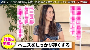 502SEI-008 [新拍摄] 性专家与 AV 女演员 Umi Yakake 解释的真正愉快的性爱！ 讲授实践！  <如果你模仿>你将被要求住在里面！
