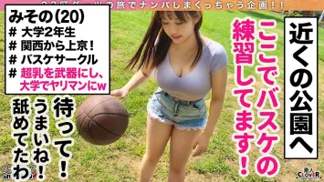 529STCV-038 [Strongest chest pressure J cup in Adachi Ward] 3 ​​basketballs!  ?  Interfering SEX at the home of a large-breasted female college student who nailed her gaze!  2 ejaculations of superb pleasure while being wrapped in a marshmallow body with 