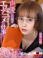 1073DSVR-1147 [VR] A Classmate Aspiring To Be A Voice Actor Got A Job For An Erotic Anime...I Actually Used My Dick To Practice Dubbing Sex Scenes Kokoharu Asai