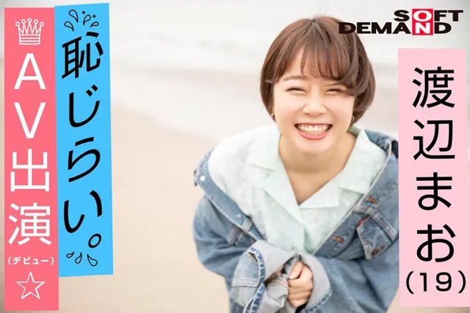 EMOI-009 Emo Girl - Shy AV Appearance (Debut) - I Love Mana Sakura - D Cup - 155cm Tall - 2nd Year Student In College - Mao Watanabe (19)