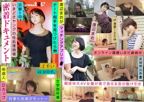 EMOI-025 If Mao Watanabe (20) Finds A Dating Partner Through A Dating App