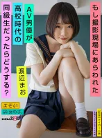 EMOI-026 What Would You Do If The AV Actor Who Appeared At The Footage Was Your Classmate From School?  Mao Watanabe
